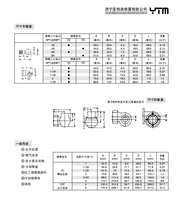 大流量YC型系列