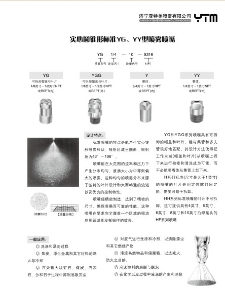 實(shí)心錐標準廣角YHH噴霧噴嘴